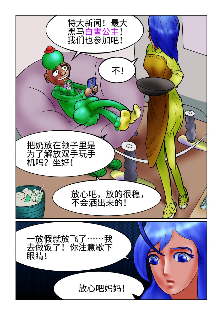 《小红帽大战邪恶生物》白雪-夺走心爱之物 第5页