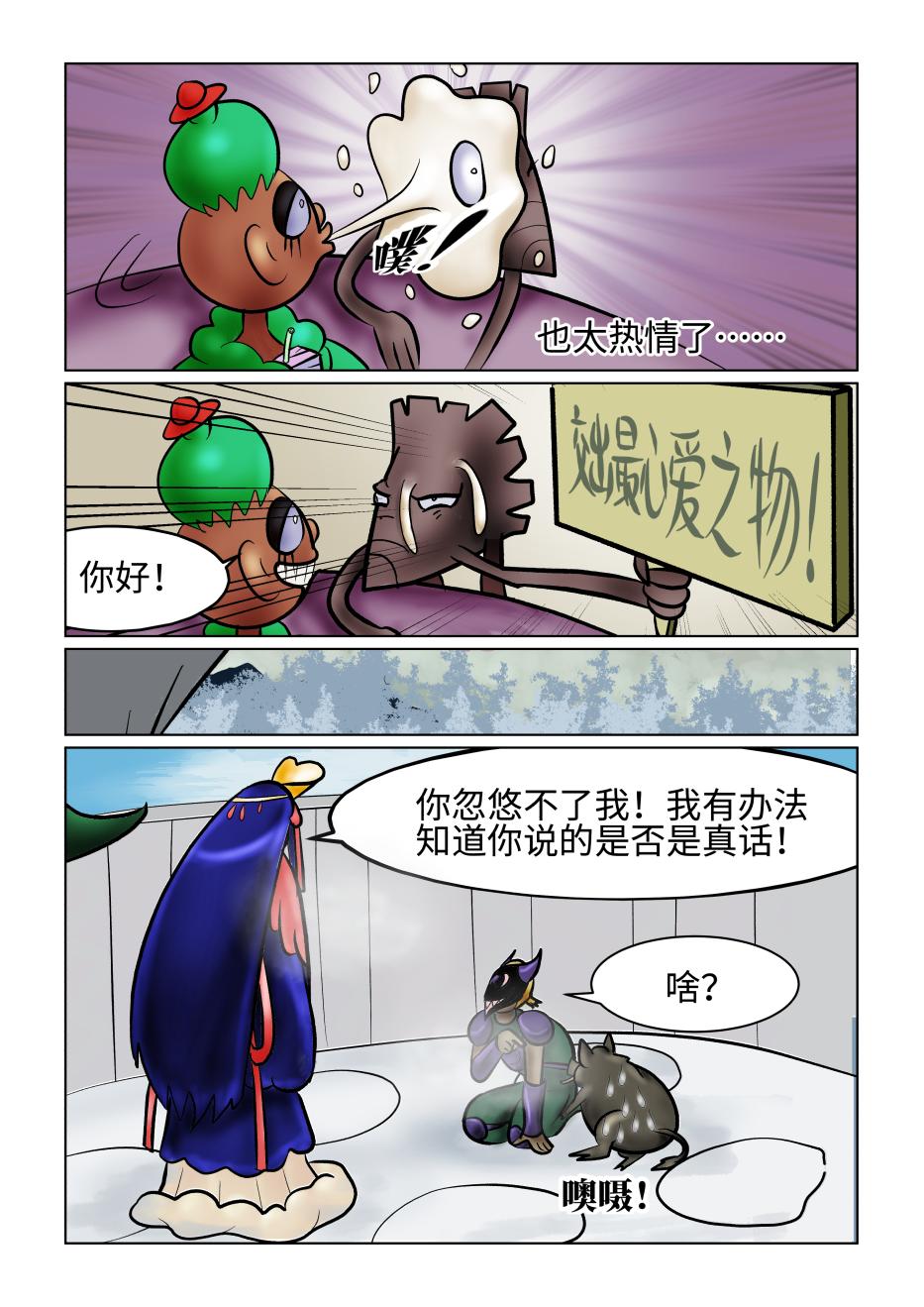 《小红帽大战邪恶生物》白雪-夺走心爱之物 第7页