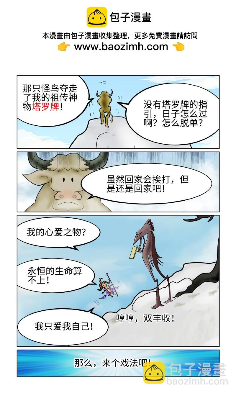《小红帽大战邪恶生物》白雪-昏昏欲睡的红头绳 第2页