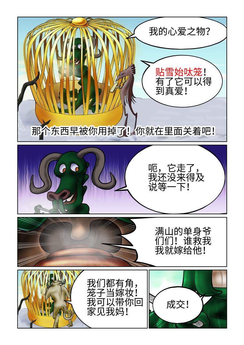 《小红帽大战邪恶生物》白雪-昏昏欲睡的红头绳 第3页