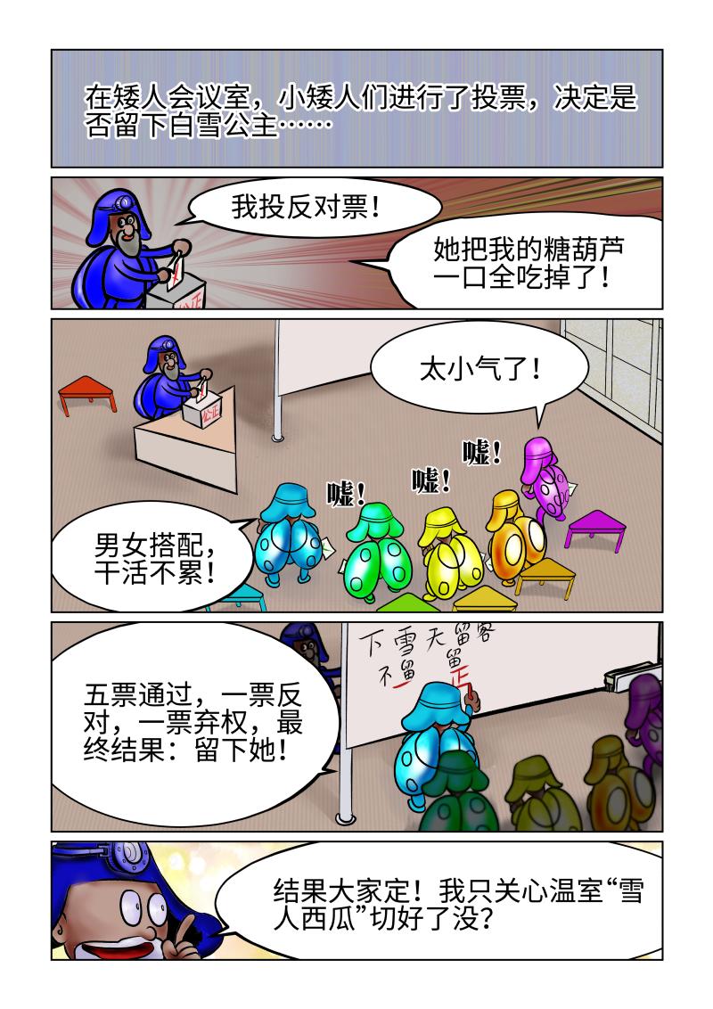 《小红帽大战邪恶生物》白雪-昏昏欲睡的红头绳 第4页
