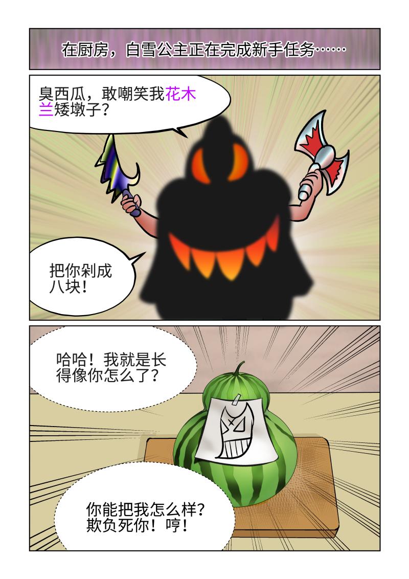 《小红帽大战邪恶生物》白雪-昏昏欲睡的红头绳 第5页