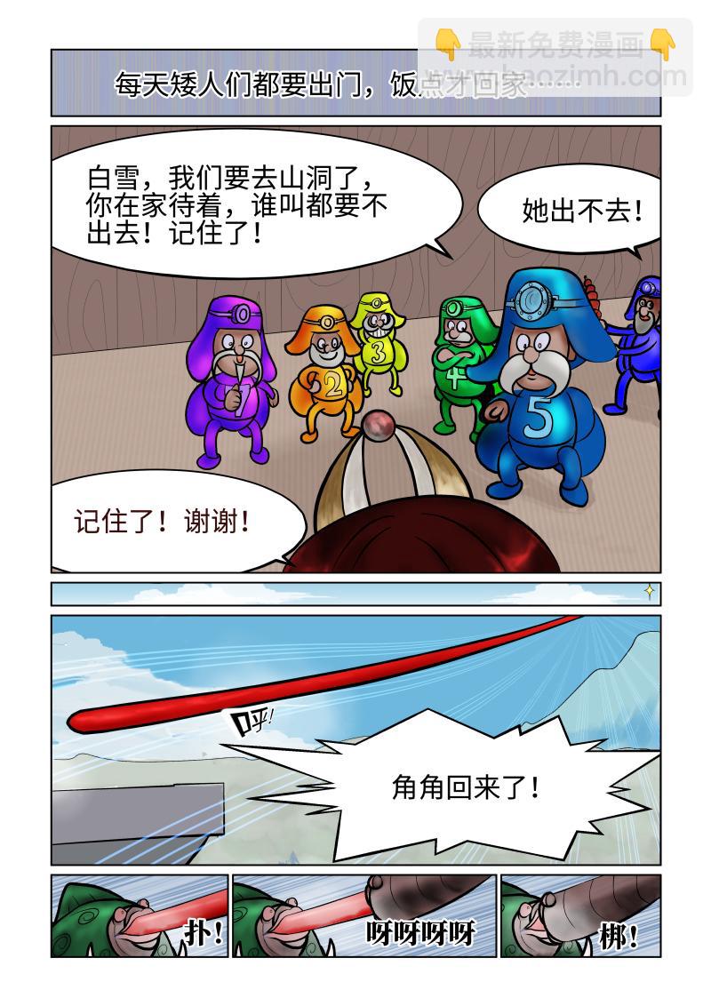 《小红帽大战邪恶生物》白雪-昏昏欲睡的红头绳 第7页