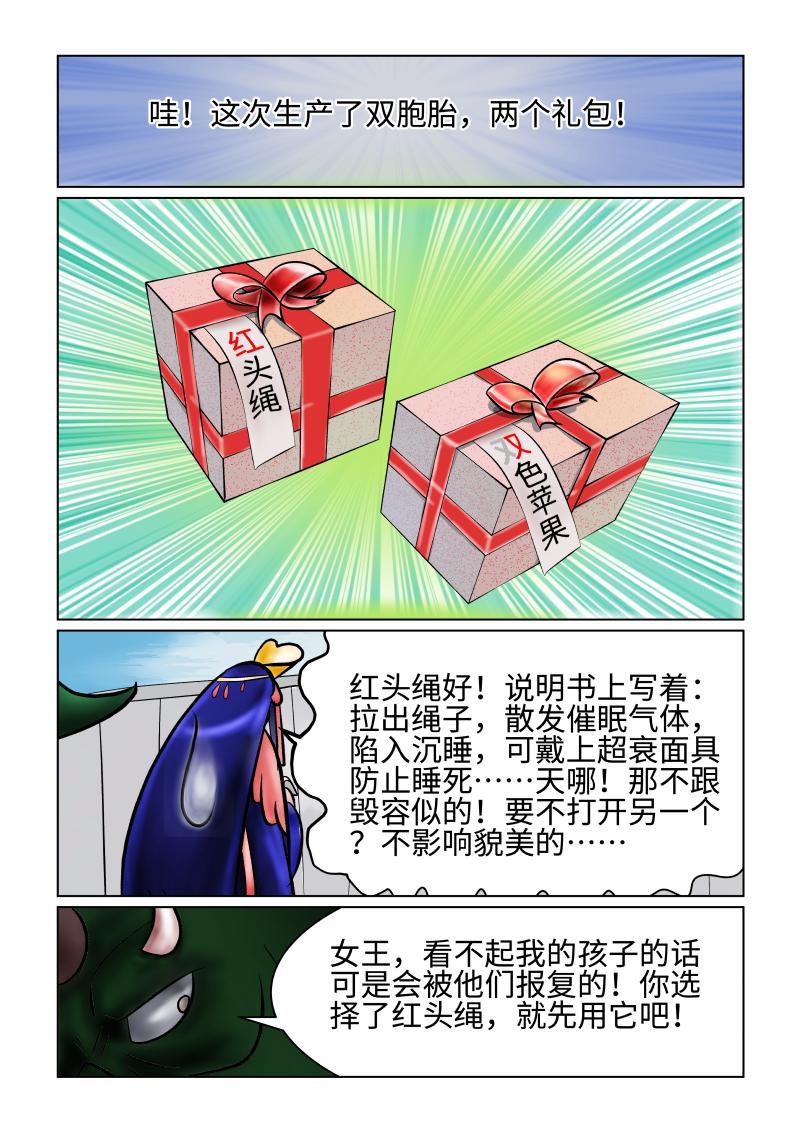 《小红帽大战邪恶生物》白雪-昏昏欲睡的红头绳 第8页