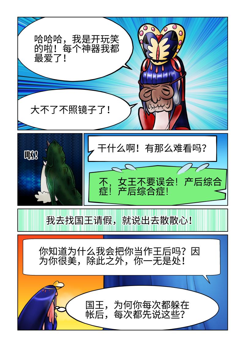 《小红帽大战邪恶生物》白雪-昏昏欲睡的红头绳 第9页