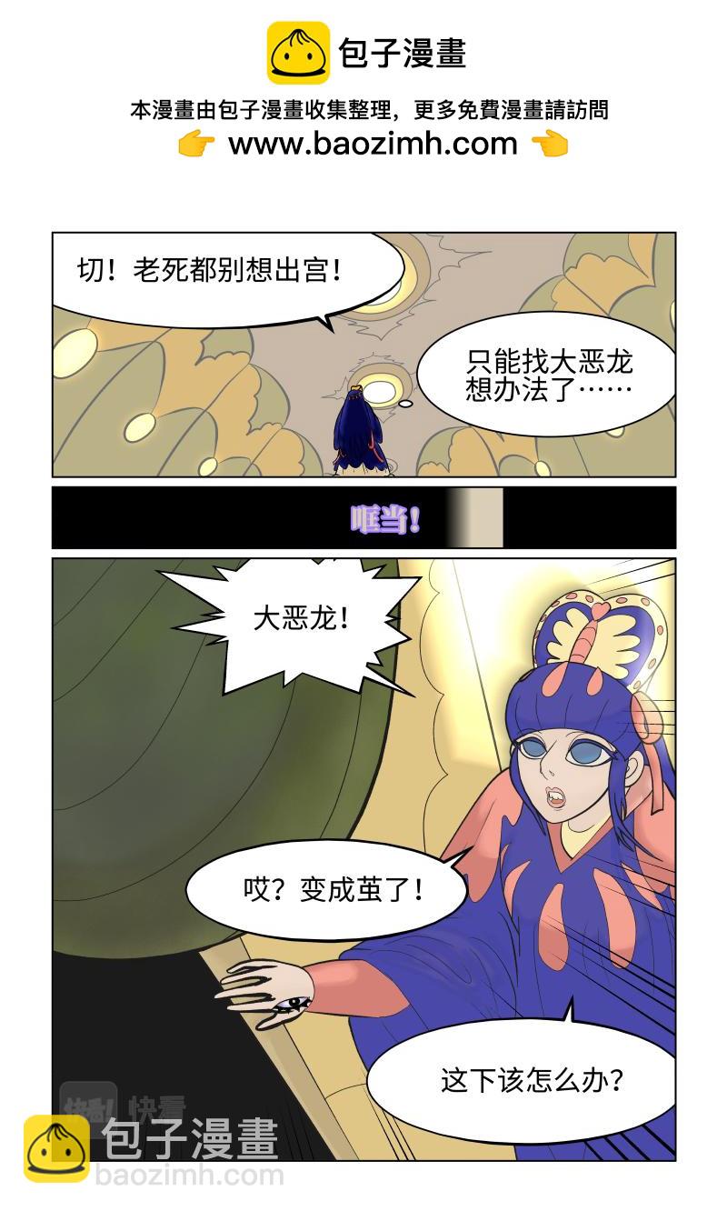 《小红帽大战邪恶生物》白雪-蓝伥扮粉 第2页