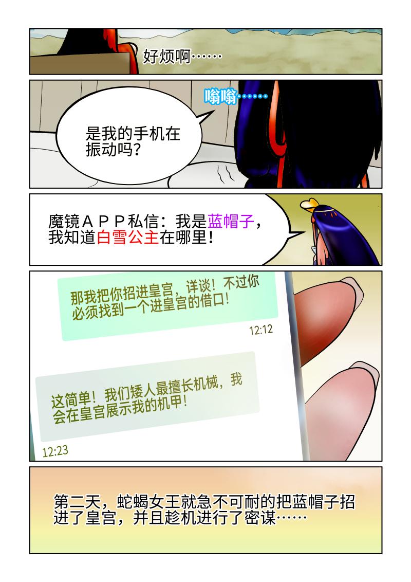 《小红帽大战邪恶生物》白雪-蓝伥扮粉 第3页
