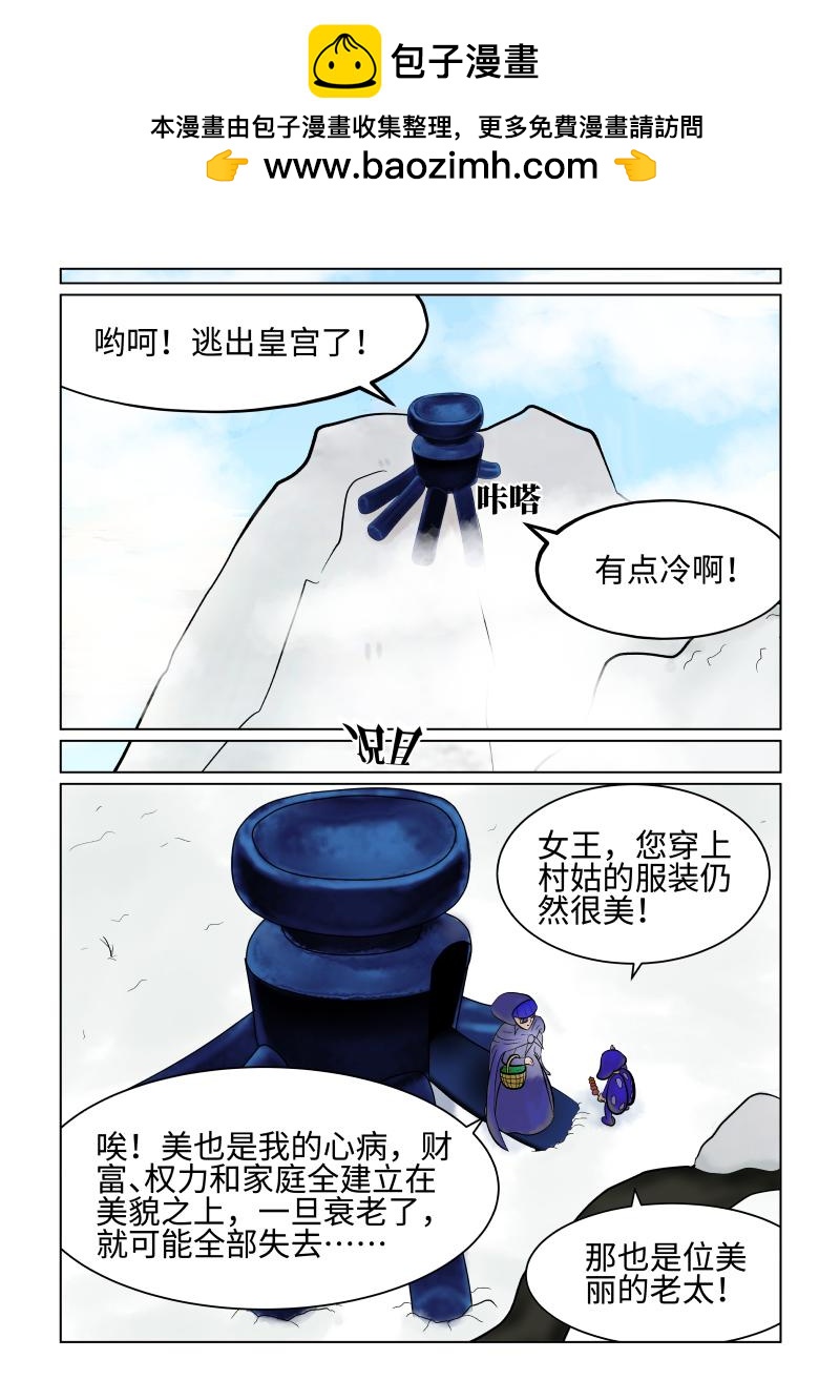 《小红帽大战邪恶生物》白雪-蓝伥扮粉 第4页