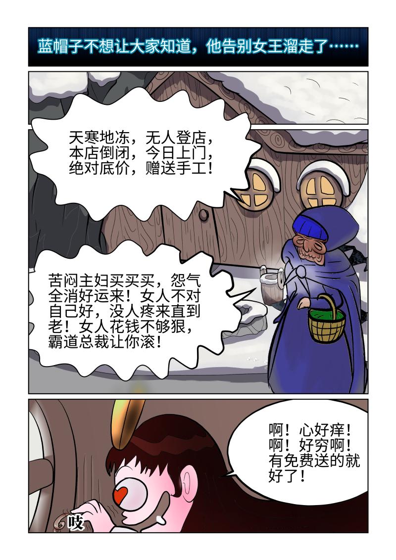 《小红帽大战邪恶生物》白雪-蓝伥扮粉 第5页
