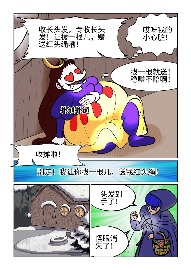《小红帽大战邪恶生物》白雪-蓝伥扮粉 第6页