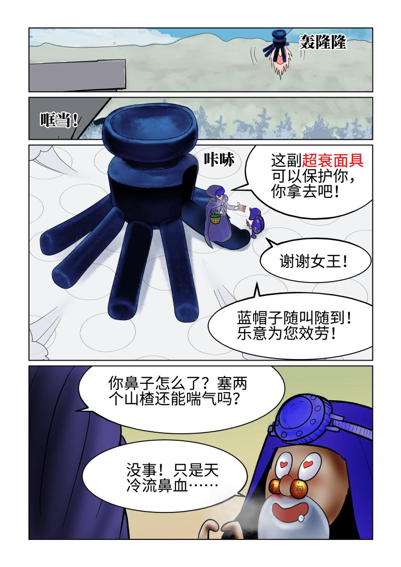 《小红帽大战邪恶生物》白雪-蓝伥扮粉 第7页