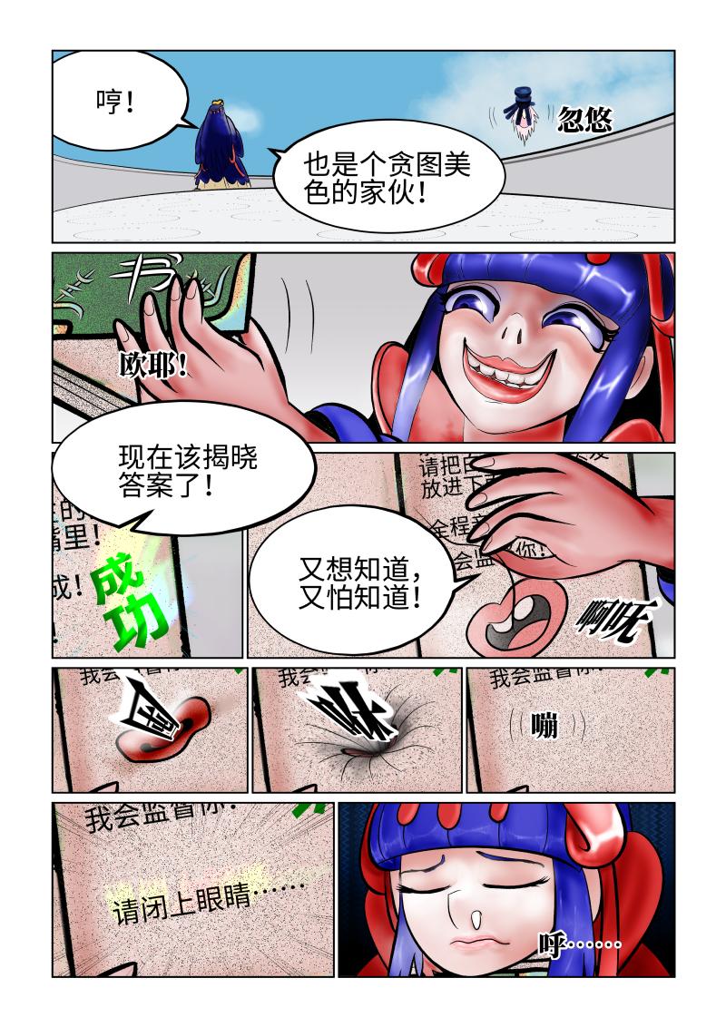 《小红帽大战邪恶生物》白雪-蓝伥扮粉 第8页