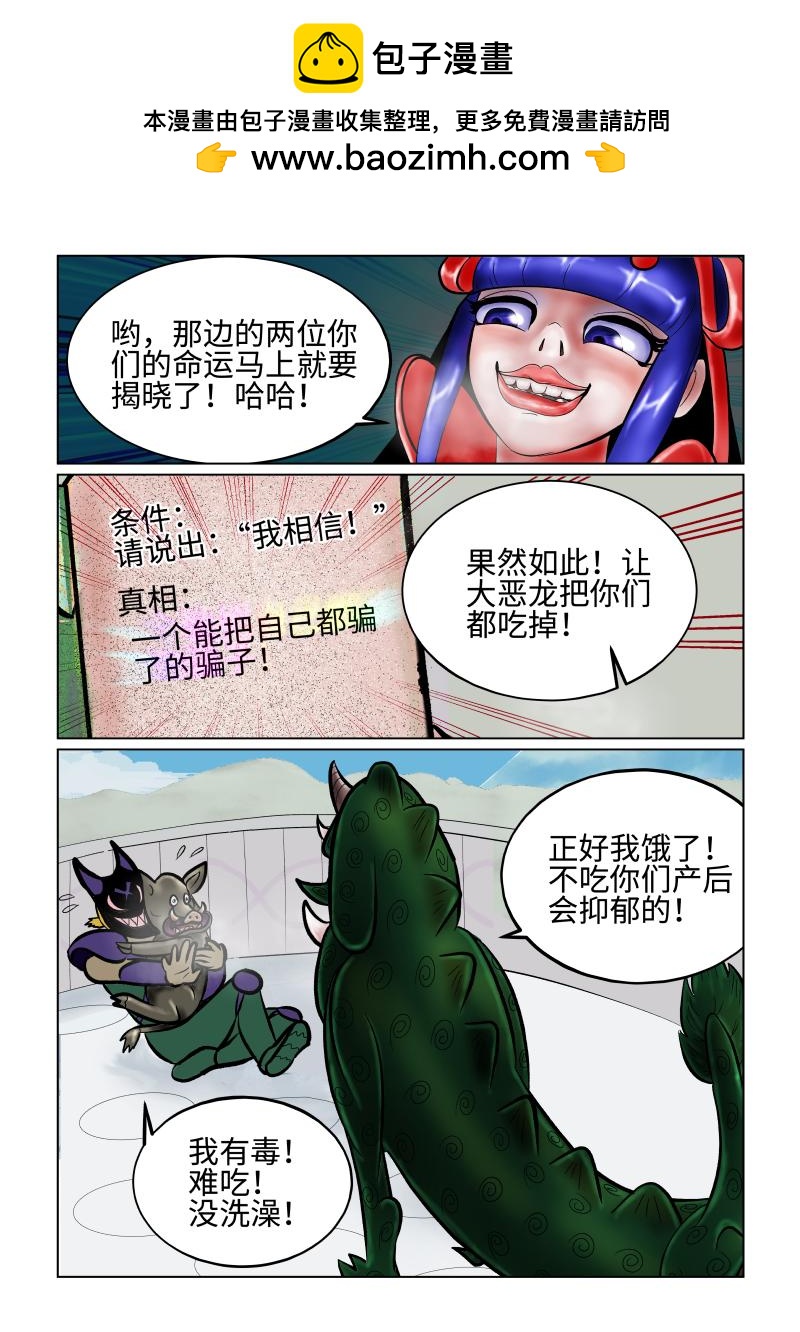 《小红帽大战邪恶生物》白雪-遗忘的真相 第2页