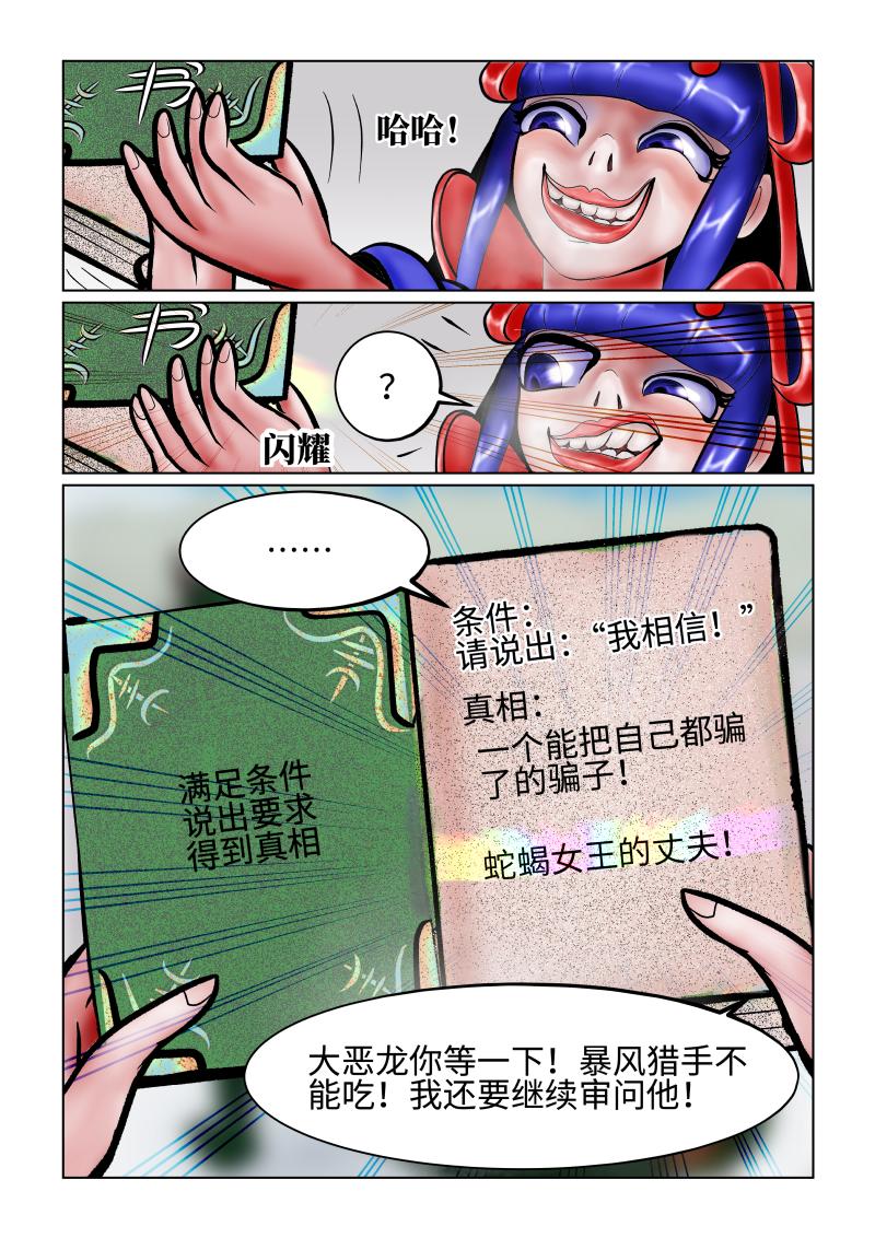 《小红帽大战邪恶生物》白雪-遗忘的真相 第3页