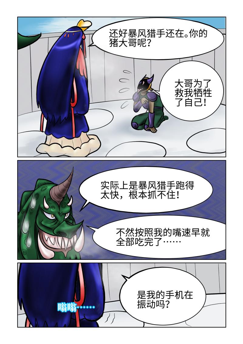 《小红帽大战邪恶生物》白雪-遗忘的真相 第4页