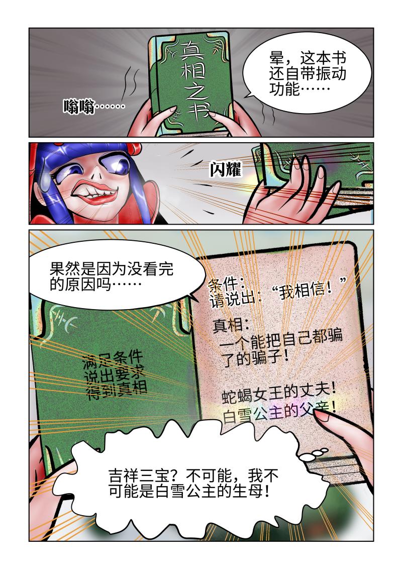 《小红帽大战邪恶生物》白雪-遗忘的真相 第5页