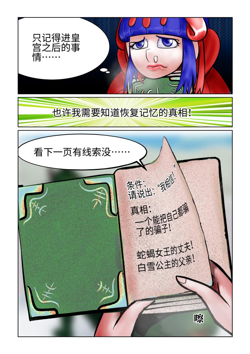 《小红帽大战邪恶生物》白雪-遗忘的真相 第6页