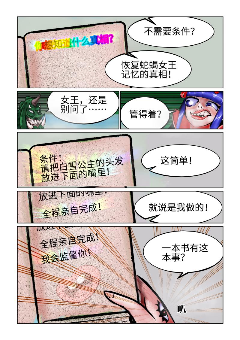 《小红帽大战邪恶生物》白雪-遗忘的真相 第7页
