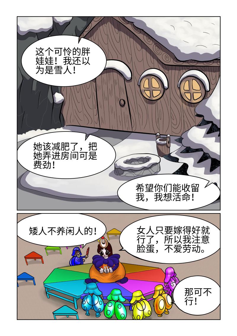 《小红帽大战邪恶生物》白雪-遗忘的真相 第9页