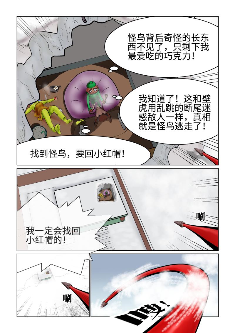 《小红帽大战邪恶生物》白雪-丢失的线索 第6页