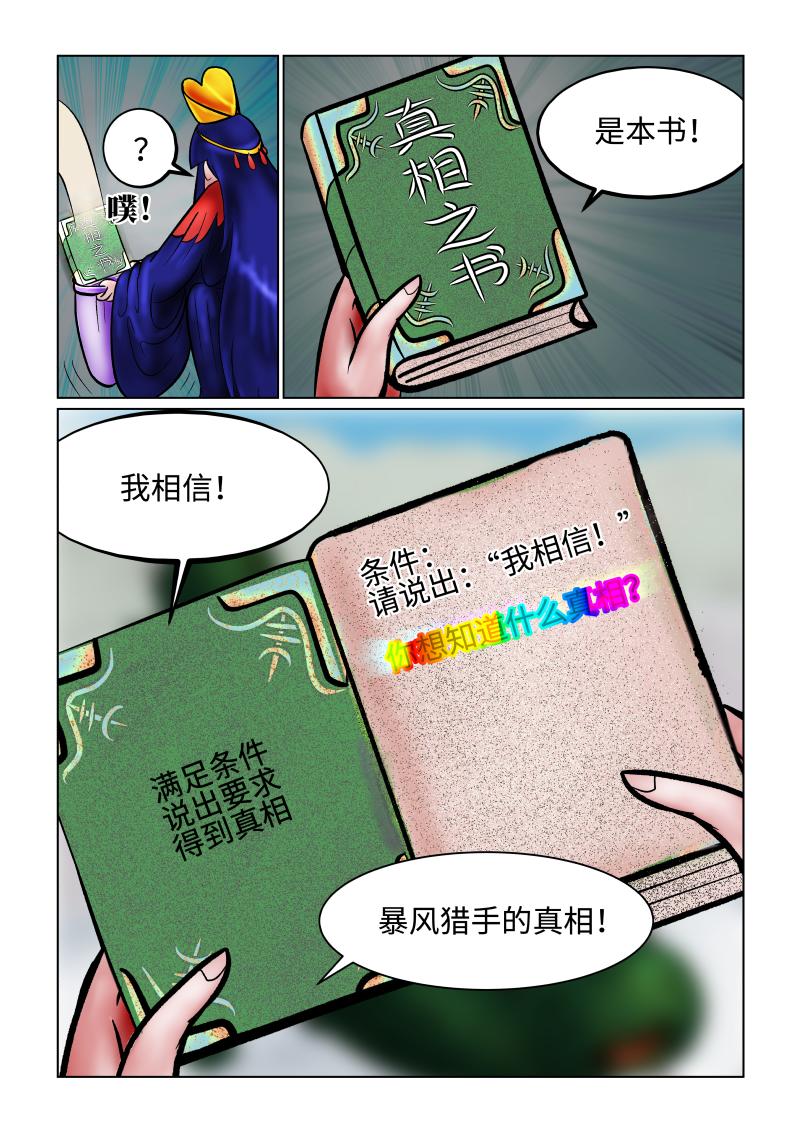 《小红帽大战邪恶生物》白雪-丢失的线索 第9页
