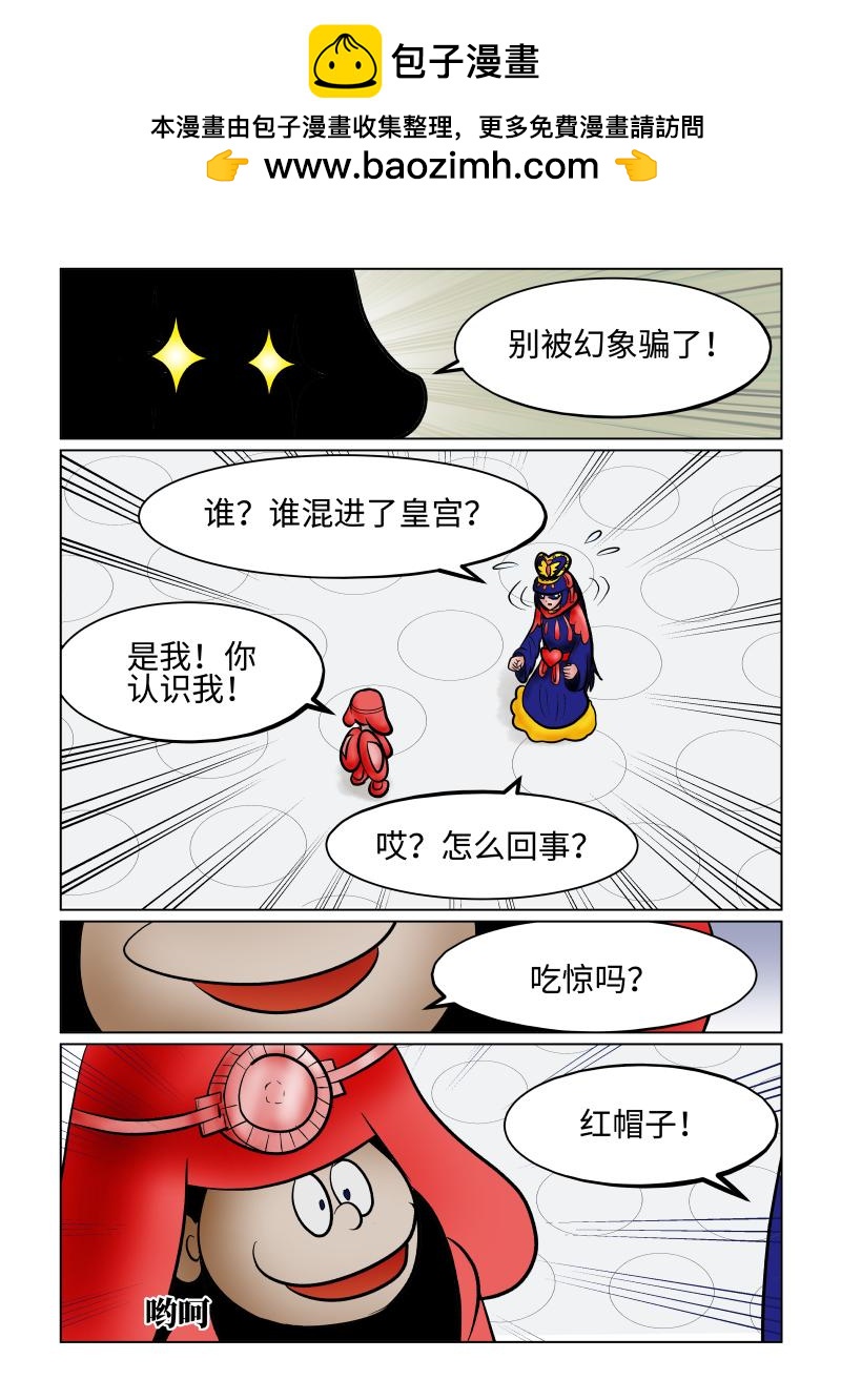 《小红帽大战邪恶生物》白雪-焦灼的真相 第2页