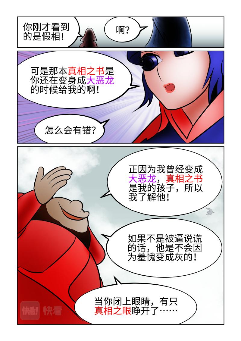 《小红帽大战邪恶生物》白雪-焦灼的真相 第3页