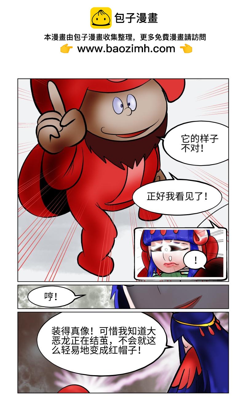 《小红帽大战邪恶生物》白雪-焦灼的真相 第4页