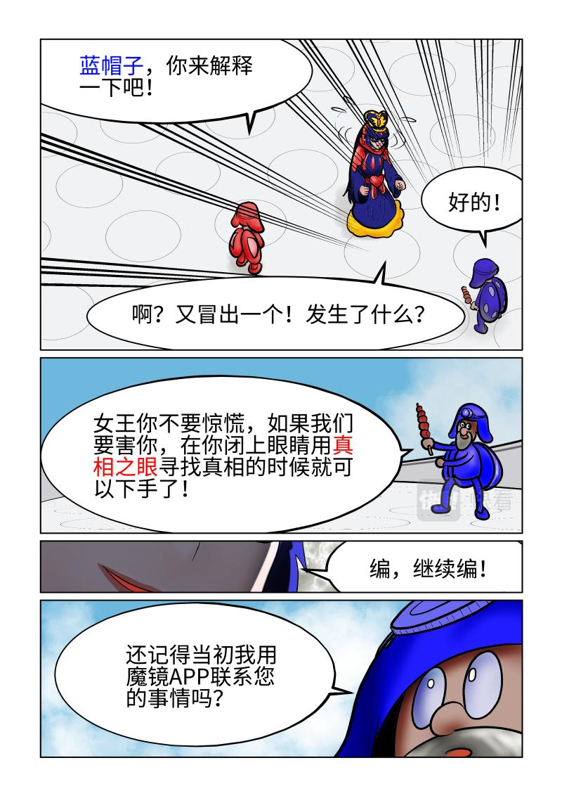 《小红帽大战邪恶生物》白雪-焦灼的真相 第5页