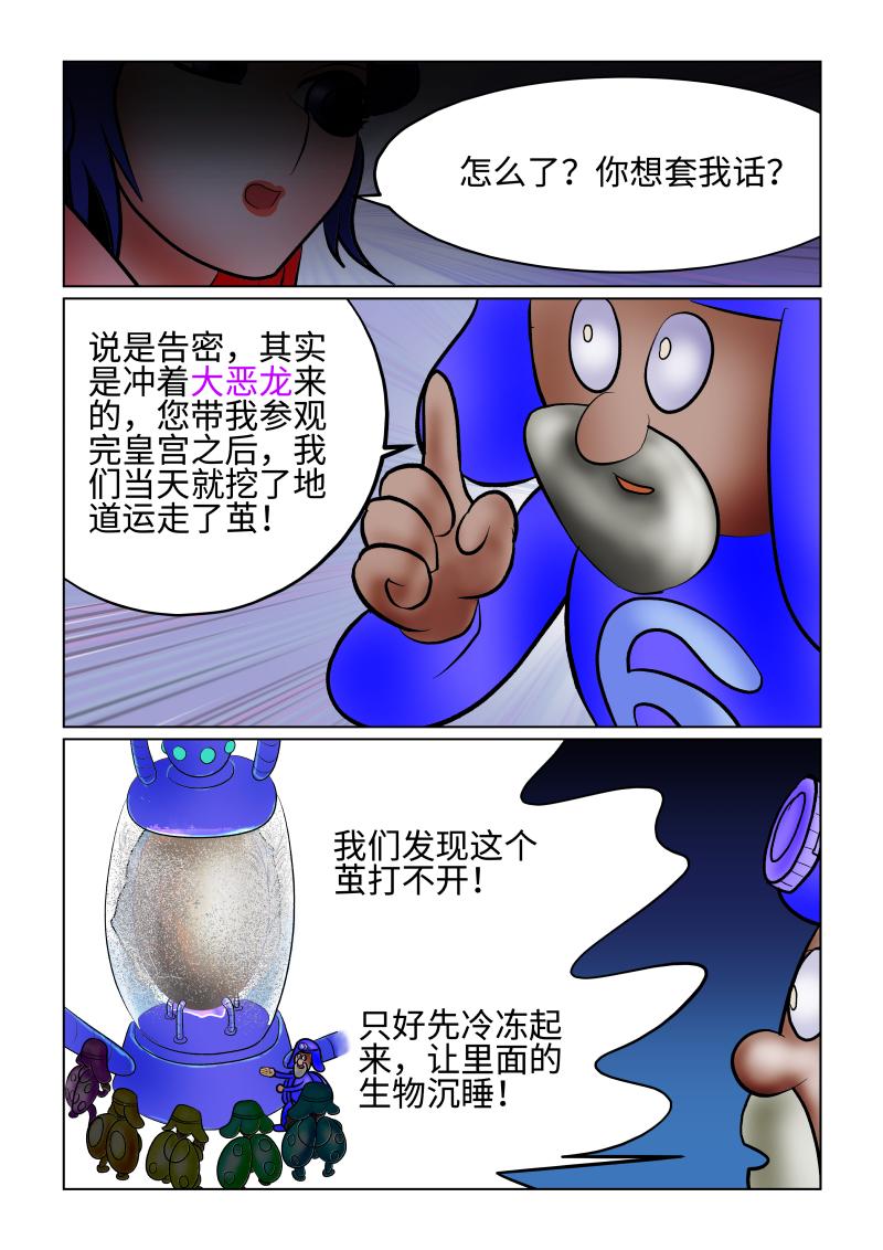《小红帽大战邪恶生物》白雪-焦灼的真相 第6页