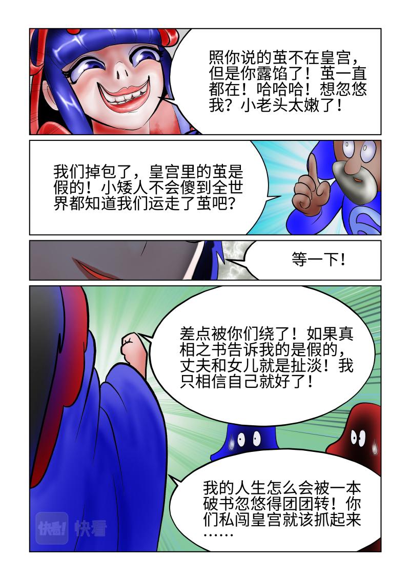 《小红帽大战邪恶生物》白雪-焦灼的真相 第7页