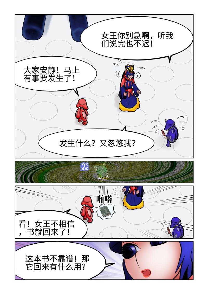 《小红帽大战邪恶生物》白雪-焦灼的真相 第8页