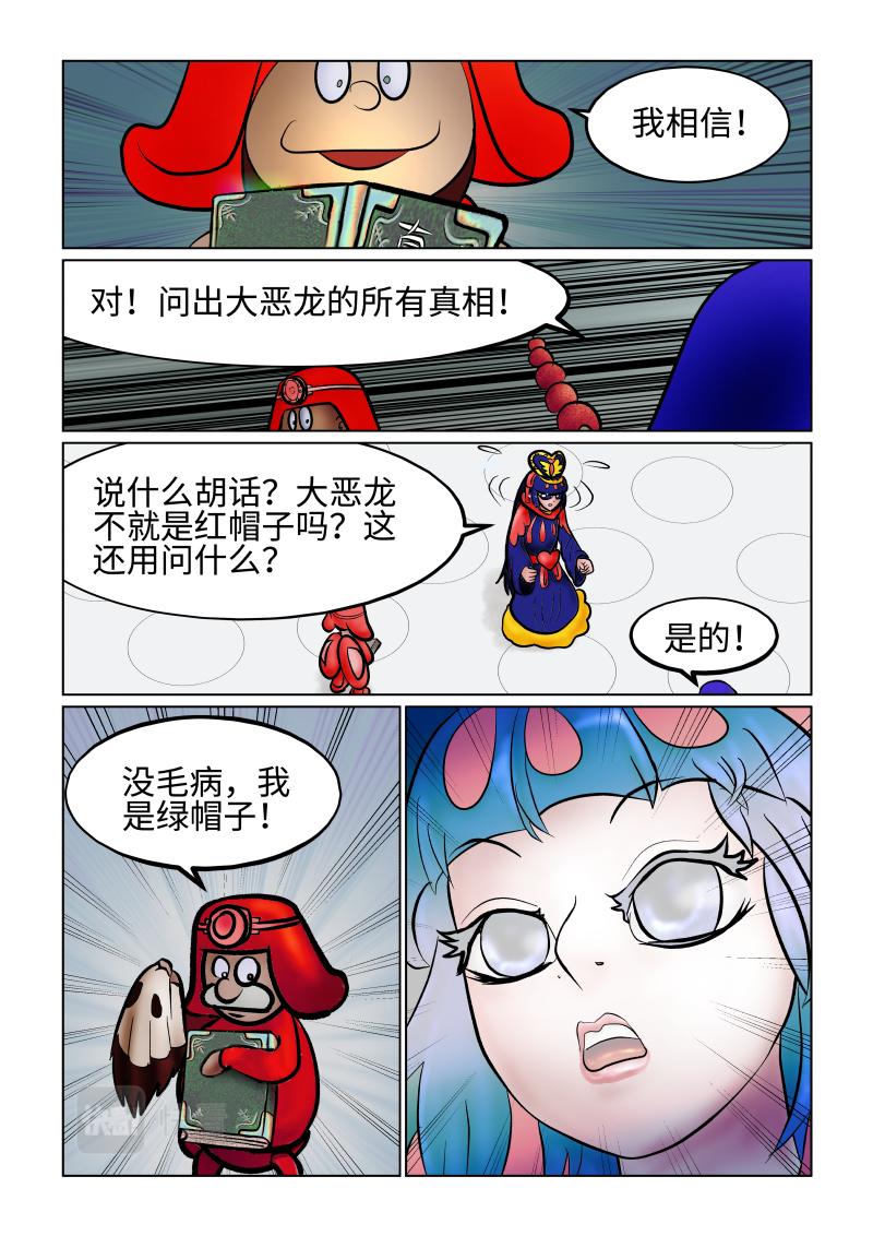 《小红帽大战邪恶生物》白雪-焦灼的真相 第9页