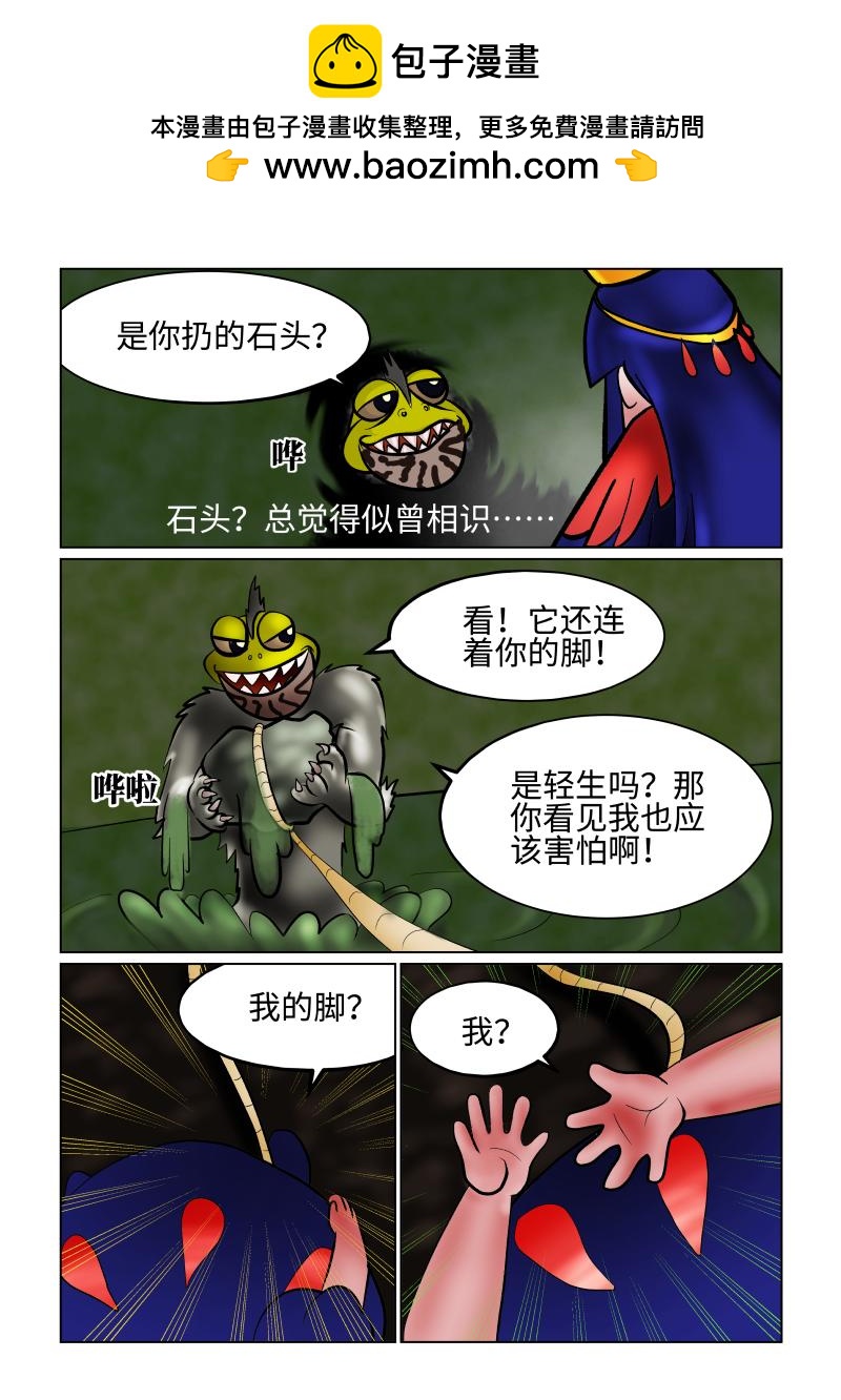 《小红帽大战邪恶生物》白雪-我的脸让我无所畏 第2页