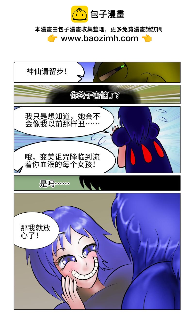 《小红帽大战邪恶生物》白雪-我的脸让我无所畏 第5页