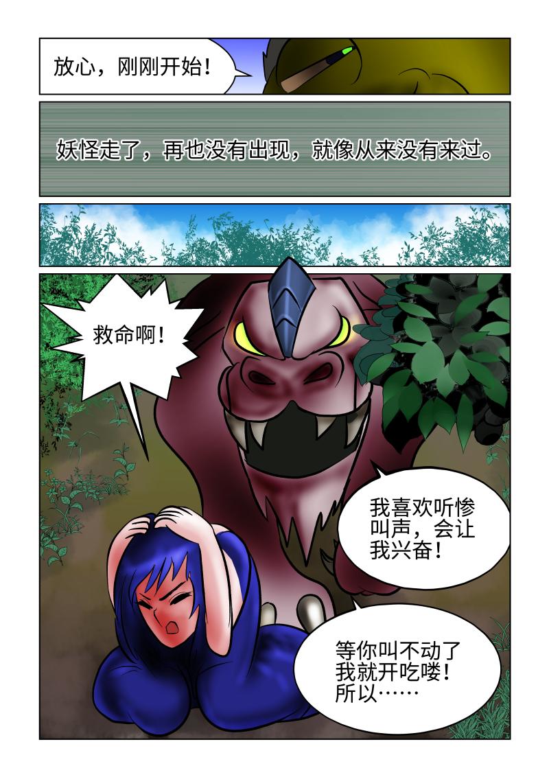 《小红帽大战邪恶生物》白雪-我的脸让我无所畏 第6页