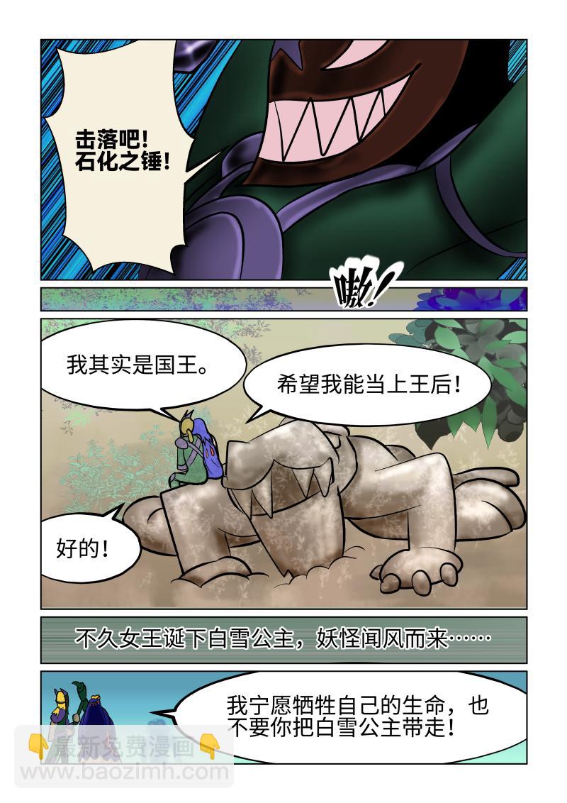 《小红帽大战邪恶生物》白雪-我的脸让我无所畏 第8页