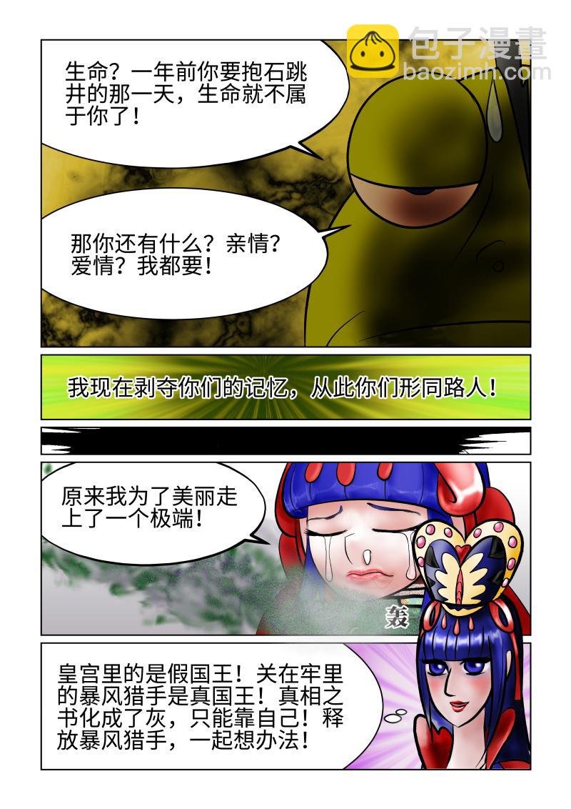 《小红帽大战邪恶生物》白雪-我的脸让我无所畏 第9页