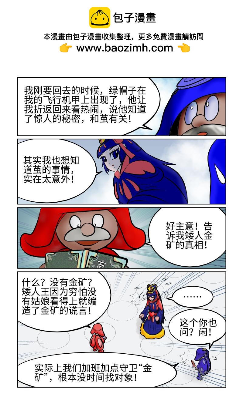 《小红帽大战邪恶生物》白雪-大恶龙的秘密 第2页