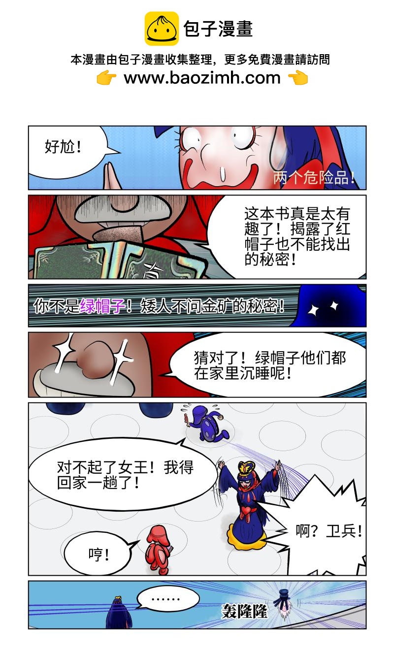 《小红帽大战邪恶生物》白雪-大恶龙的秘密 第3页