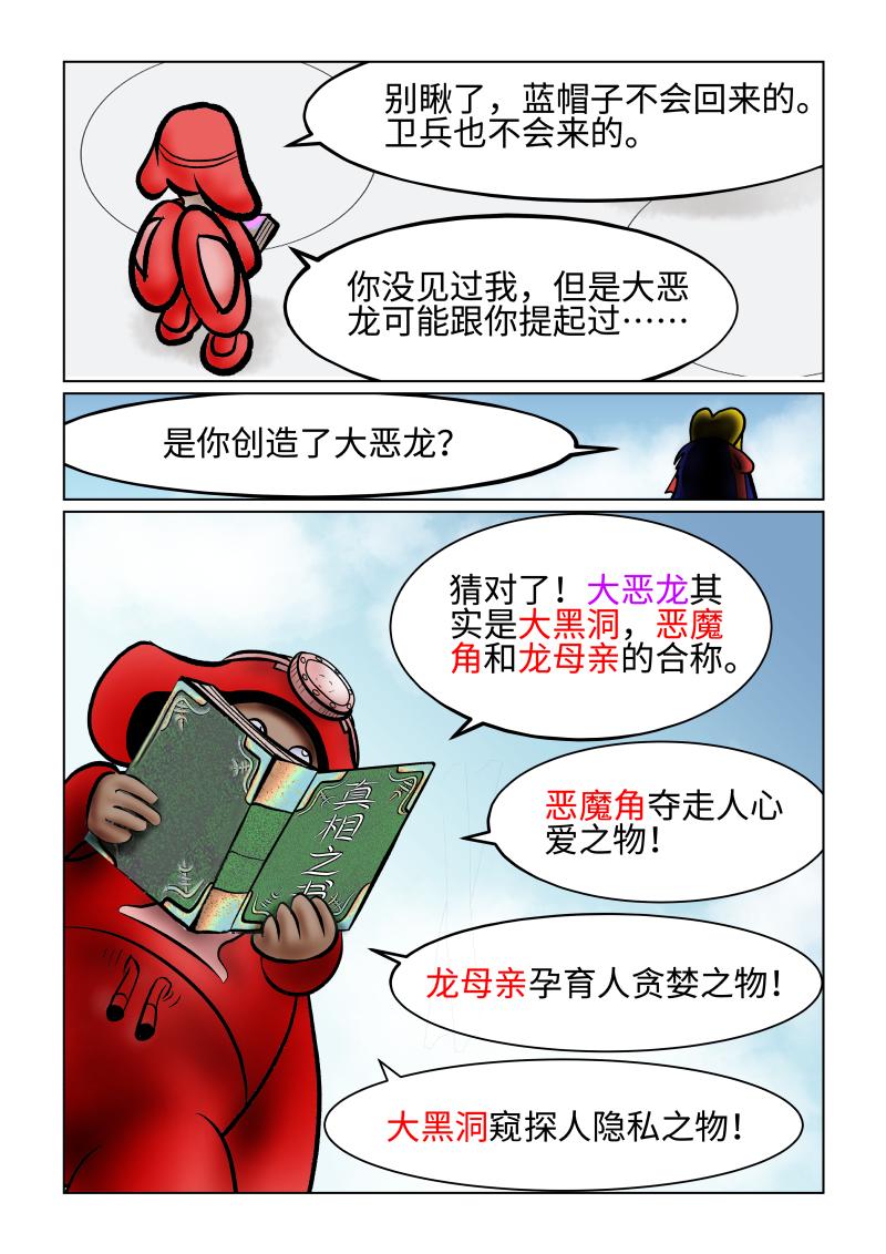 《小红帽大战邪恶生物》白雪-大恶龙的秘密 第4页