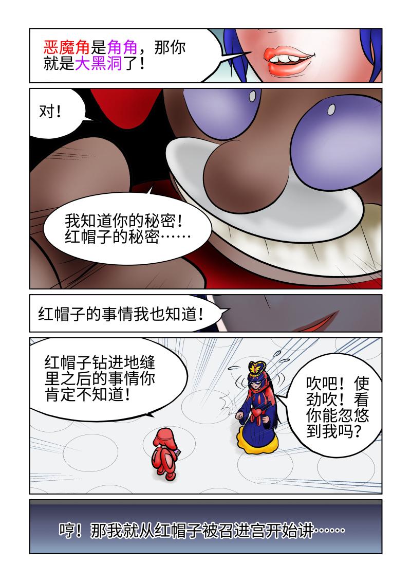 《小红帽大战邪恶生物》白雪-大恶龙的秘密 第5页
