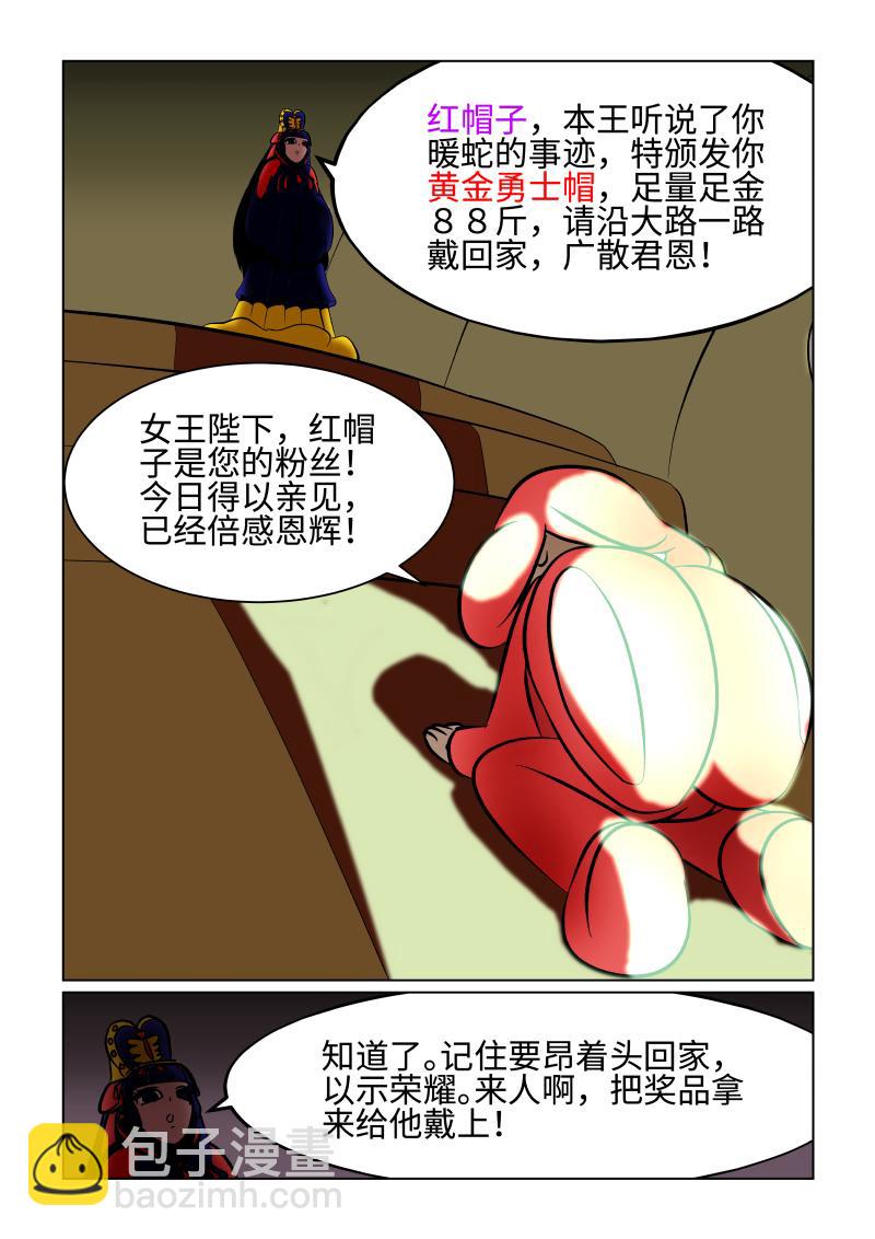 《小红帽大战邪恶生物》白雪-大恶龙的秘密 第6页