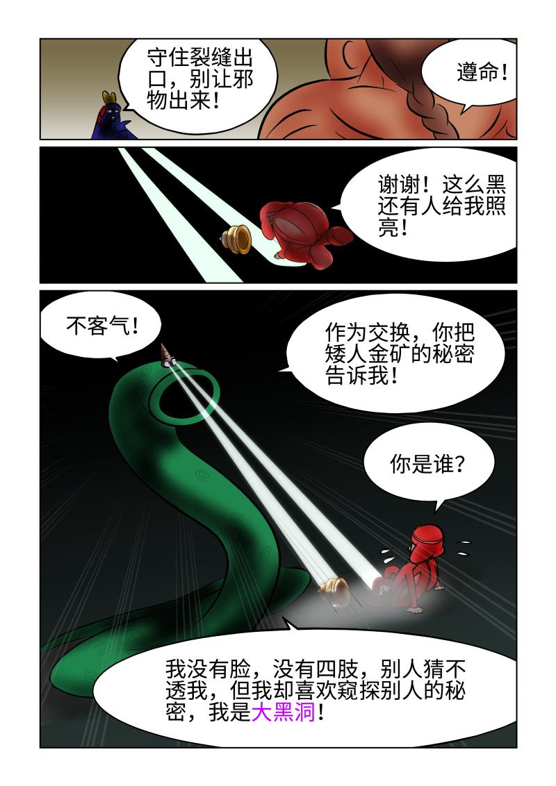 《小红帽大战邪恶生物》白雪-大恶龙的秘密 第9页