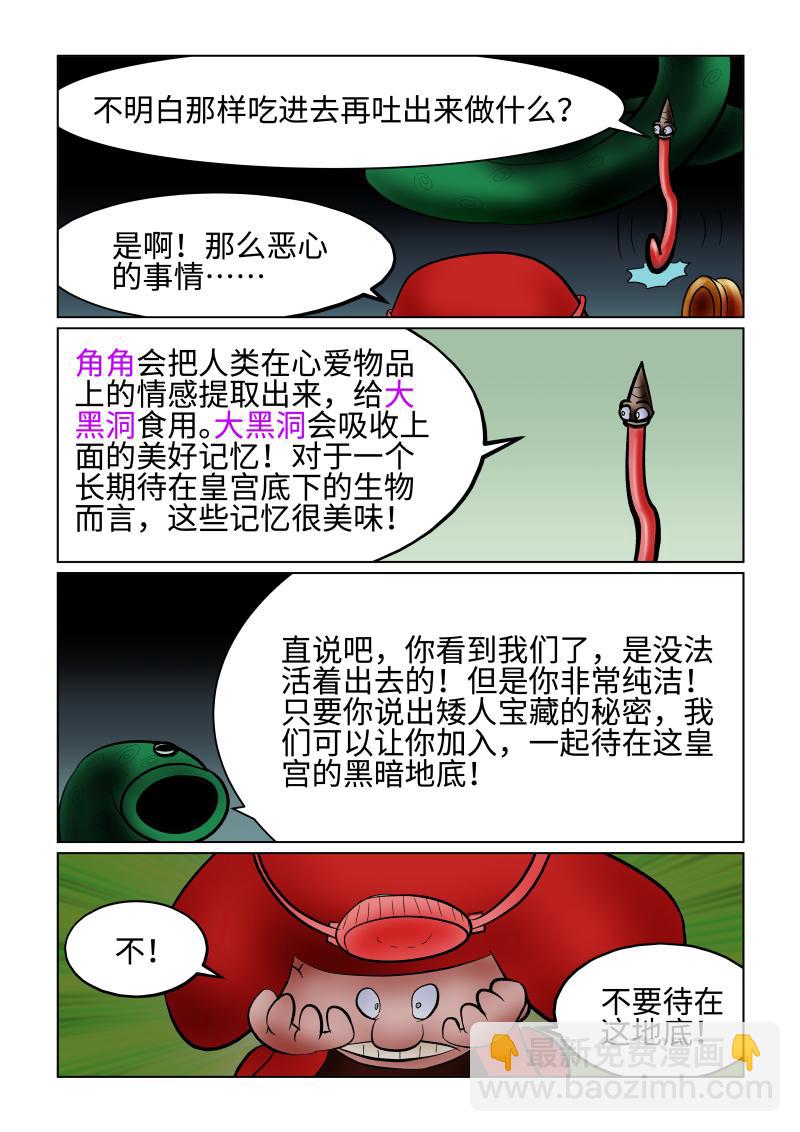《小红帽大战邪恶生物》白雪-蛇蝎女王的信任危机 第4页