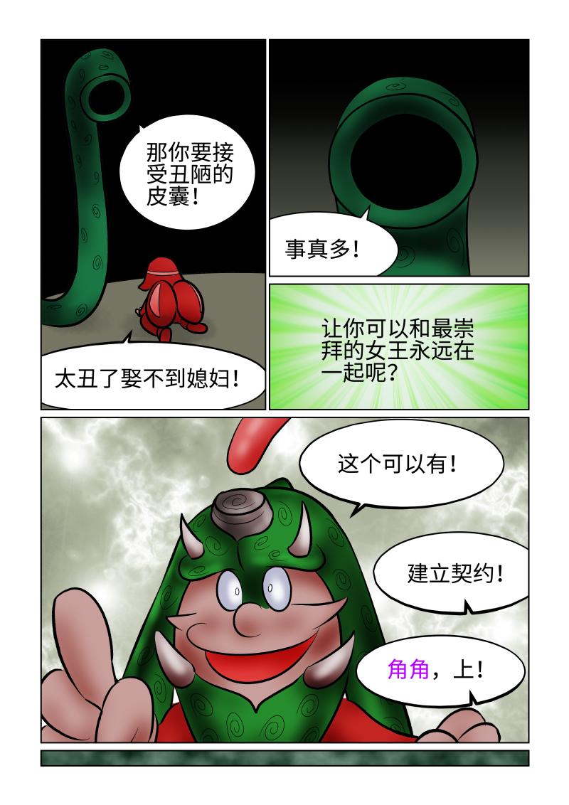 《小红帽大战邪恶生物》白雪-蛇蝎女王的信任危机 第5页