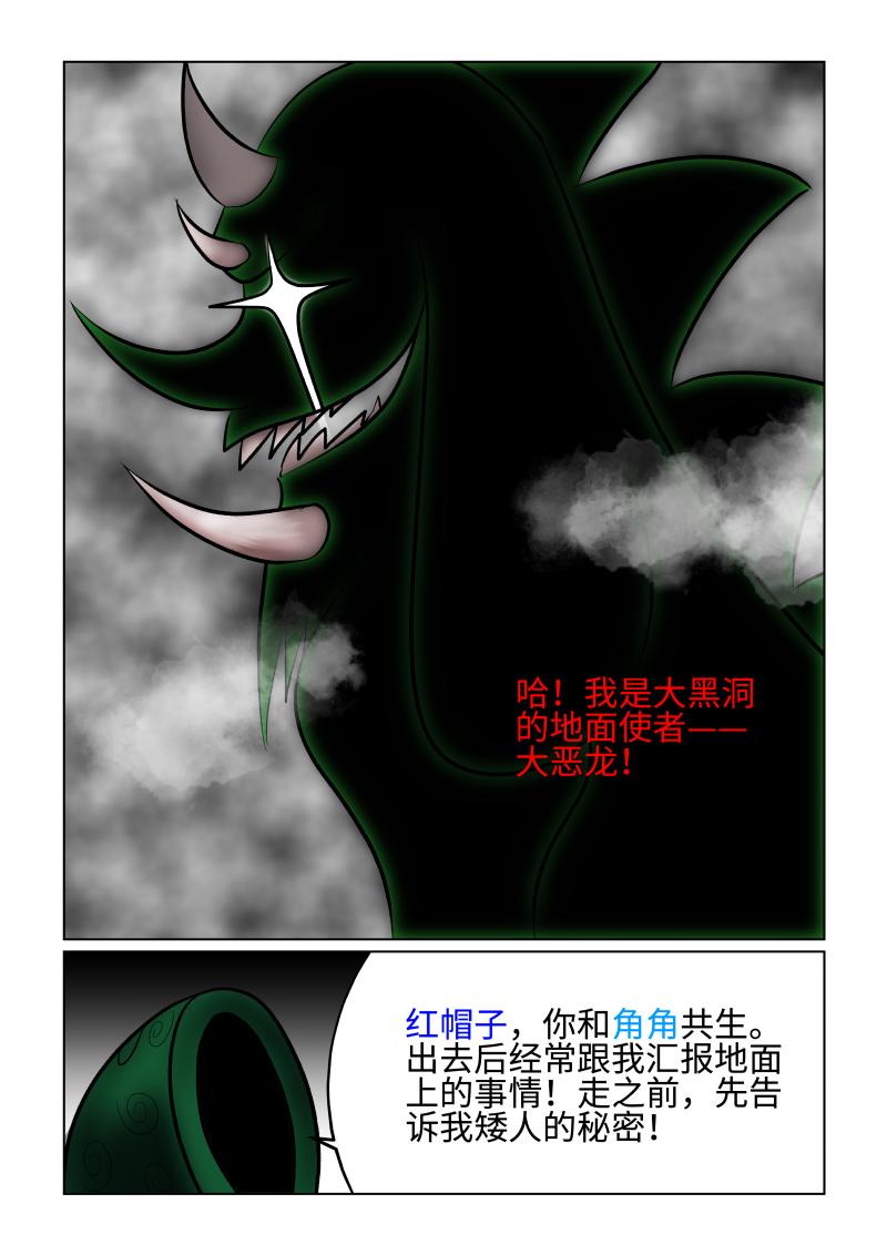 《小红帽大战邪恶生物》白雪-蛇蝎女王的信任危机 第6页