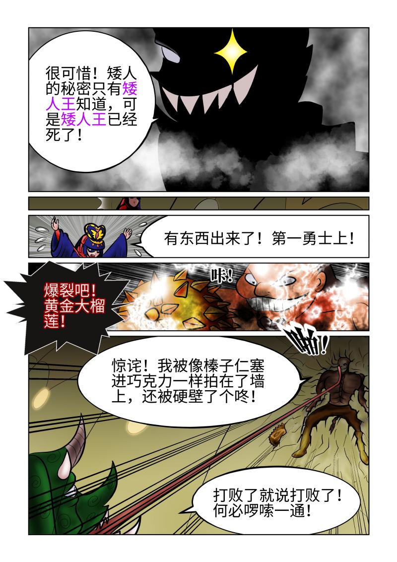《小红帽大战邪恶生物》白雪-蛇蝎女王的信任危机 第7页
