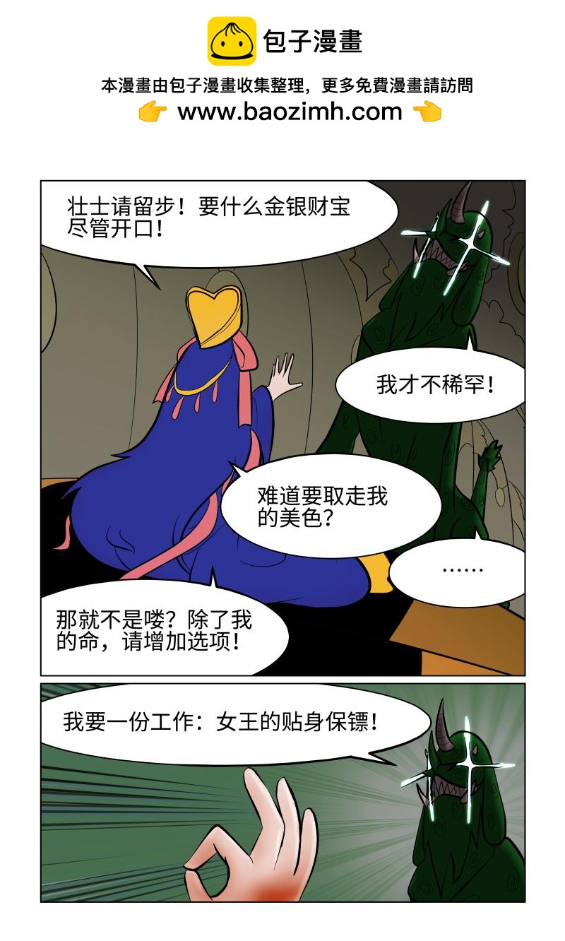 《小红帽大战邪恶生物》白雪-蛇蝎女王的信任危机 第8页