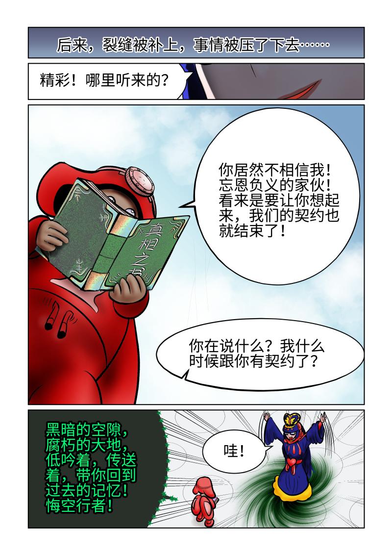 《小红帽大战邪恶生物》白雪-蛇蝎女王的信任危机 第9页